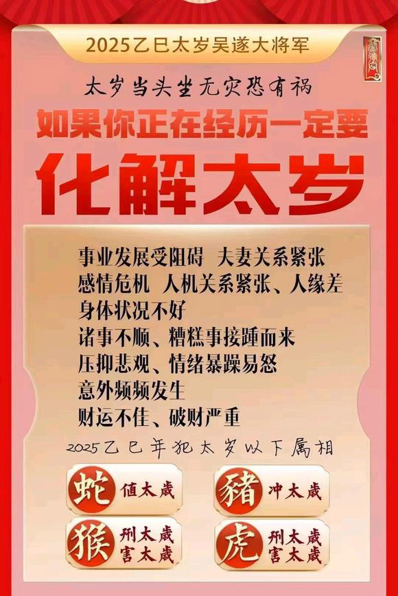  沙河怎么化太岁-化太岁找田大师- 一对一人工解答